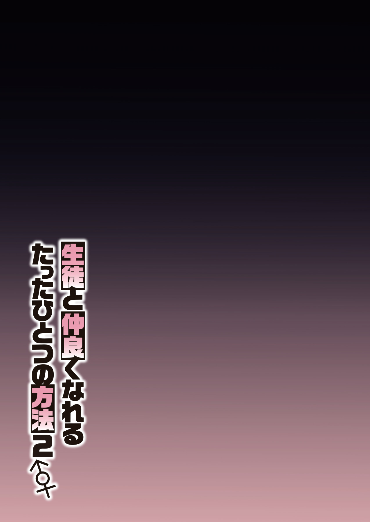 Hentai Manga Comic-The Method for Getting along with your Students 2-Read-36